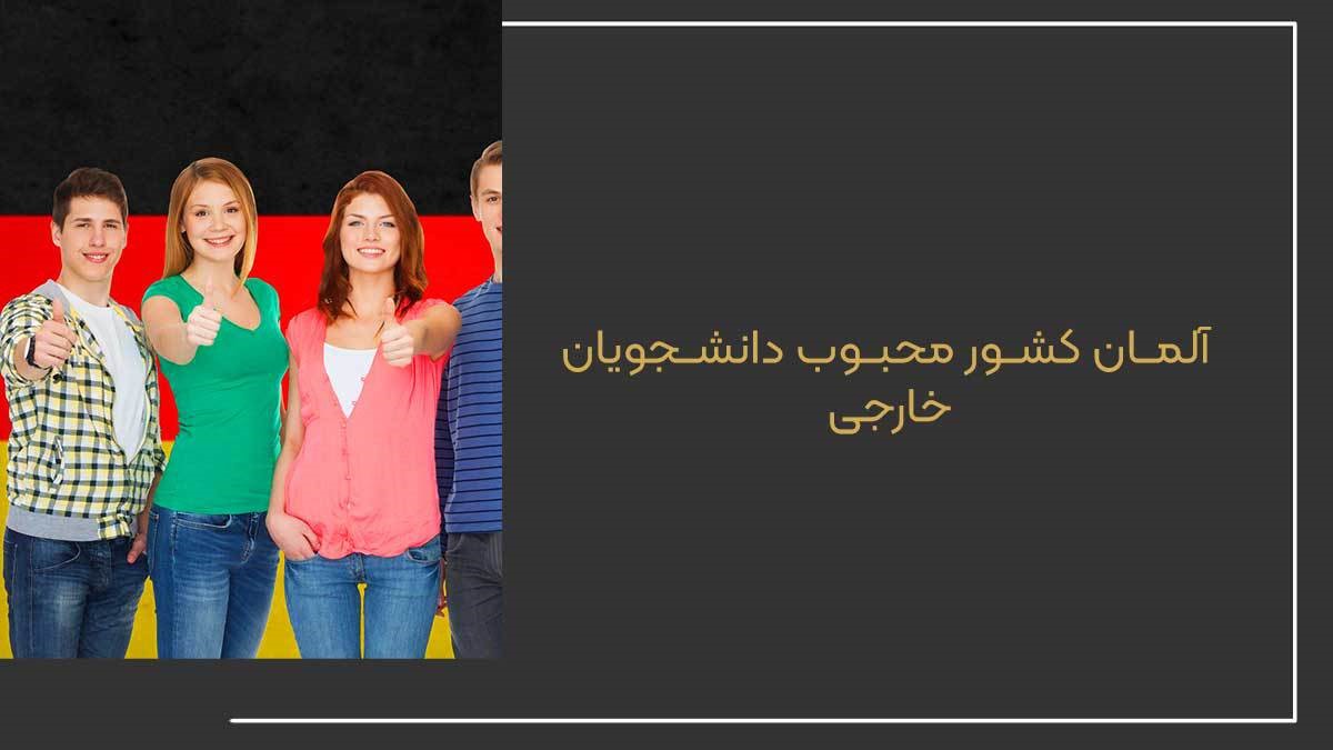 مهاجرت به آلمان